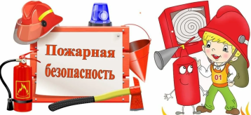ВНИМАНИЕ! Пожарная безопасность. ВНИМАНИЕ! Пожарная безопасность.