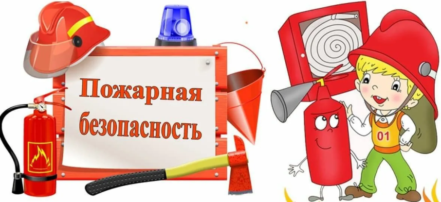 ВНИМАНИЕ! Пожарная безопасность. ВНИМАНИЕ! Пожарная безопасность.