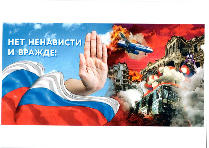 Терроризму НЕТ! Терроризму НЕТ!.